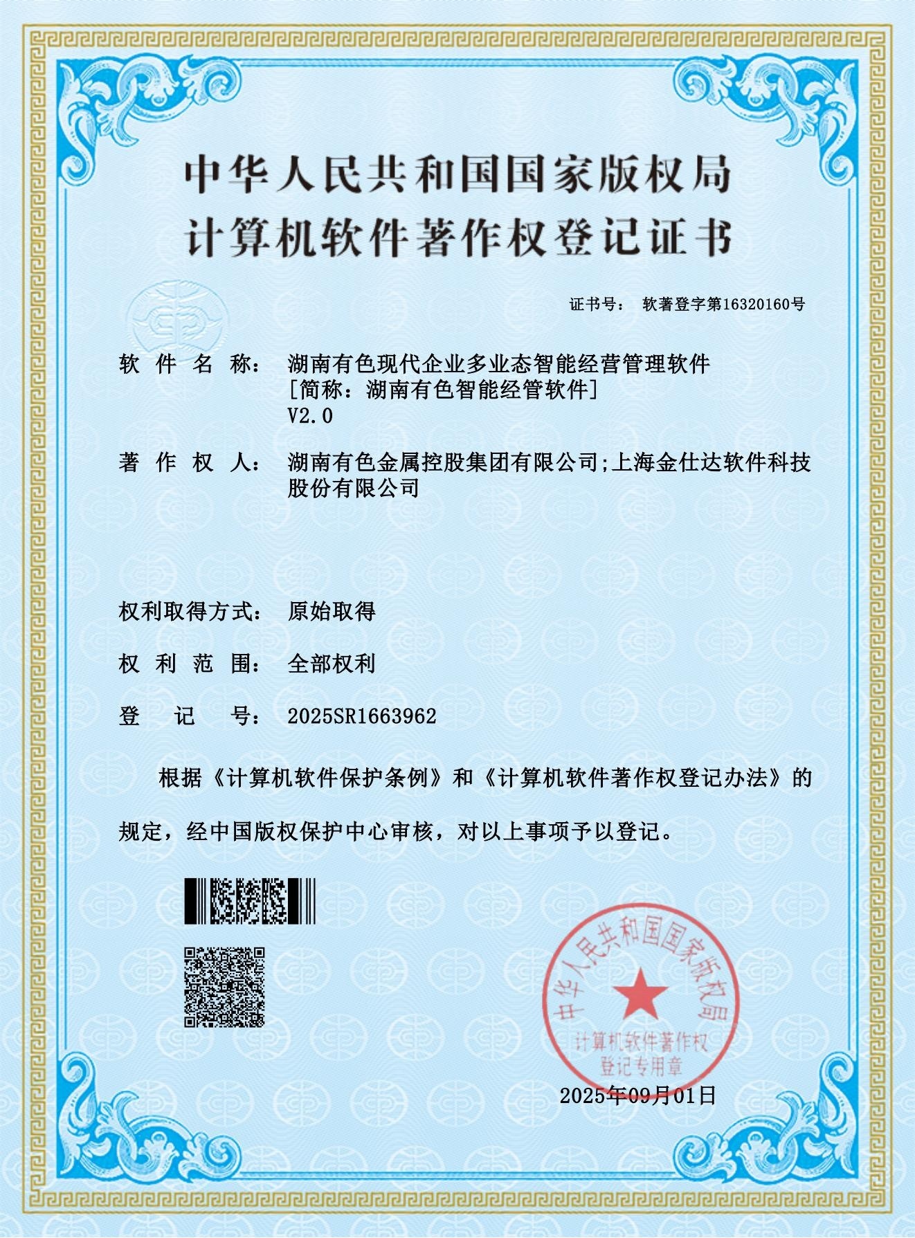 W020250904549032174089